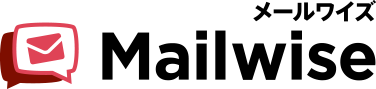 メールワイズ