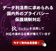 BizRisを活用して対応を進める企業が増えています