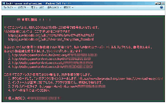図-14 Lockyの脅迫文