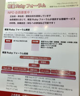 NPO法人軽量Rubyフォーラムが2013年2月頃に設立される予定 NPO法人軽量Rubyフォーラムが2013年2月頃に設立される予定