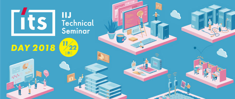 IIJ Technical DAY 2018