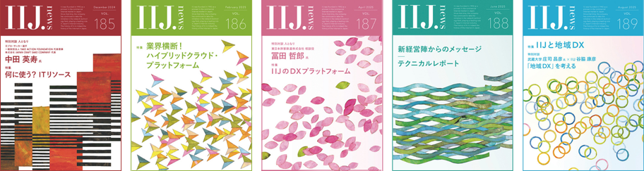 IIJ.news表紙