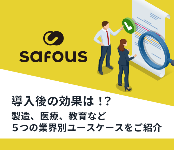 Safousサービス