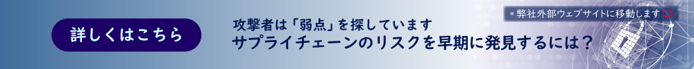 サプライチェーンのリスクを早期に発見するには?