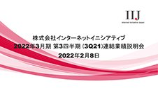 2022年3月期 第3四半期（3Q21）連結業績説明会
