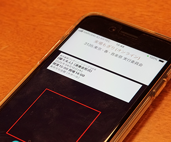 チケット読み込み2