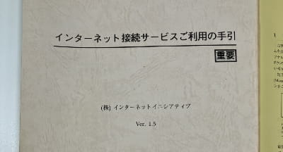インターネット接続サービス開始