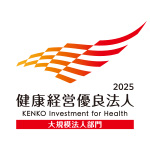 健康経営優良法人