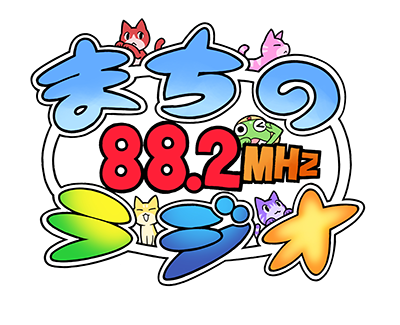 まちのラジオロゴ