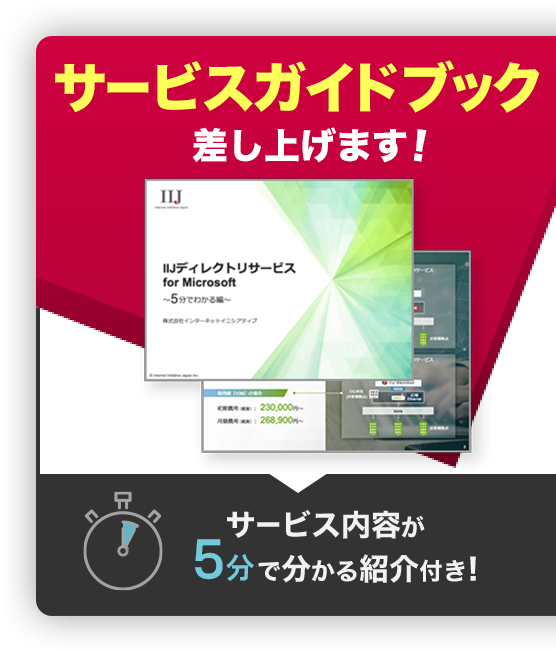 サービスガイドブック差し上げます!