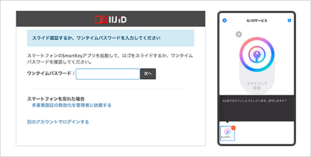 多要素認証(2段階目の認証)
