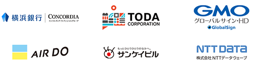 株式会社横浜銀行 様、戸田建設株式会社 様、GMOグローバルサイン・ホールディングス株式会社 様、株式会社ＡＩＲＤＯ 様、株式会社サンケイビル 様、株式会社NTTデータ ウェーブ 様