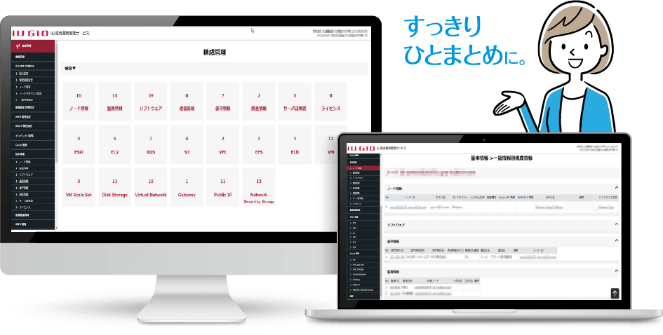 すっきりひとまとめに。