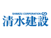 清水建設株式会社 様