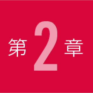 第章2