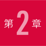 第章2