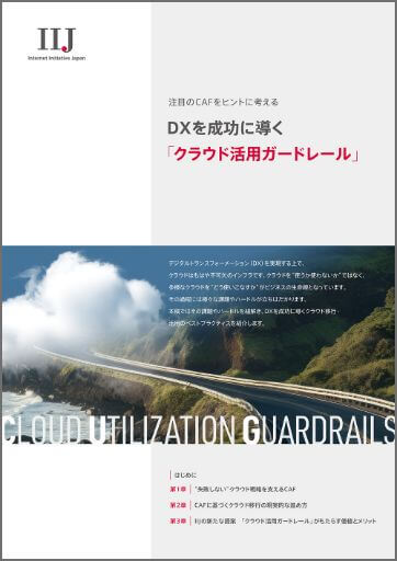ホワイトペーパー全文を読む[PDF 8ページ]