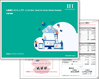 画面転送方式(仮想ブラウザ)サービスガイド