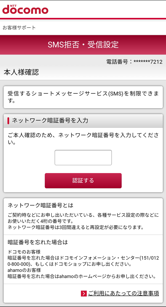 NW暗証番号入力画面