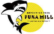 サーバー負荷テストサービス Fukamill(フカミル)