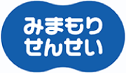 幼稚園・保育園・認定こども園向け運営支援「みまもりせんせい」