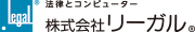 株式会社リーガル